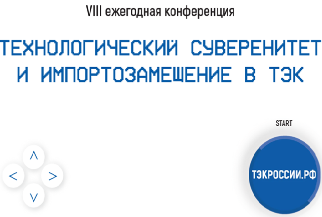 Технологический суверенитет и импортозамещение в ТЭК 2025