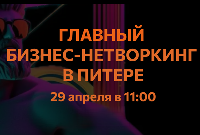 Большая нетворк-конференция Ракета