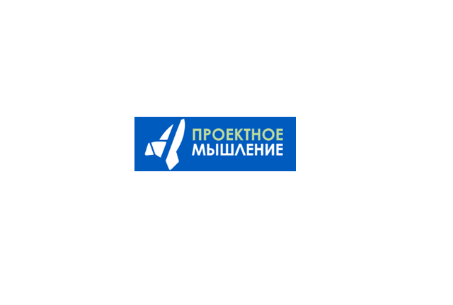Проектное мышление 2025