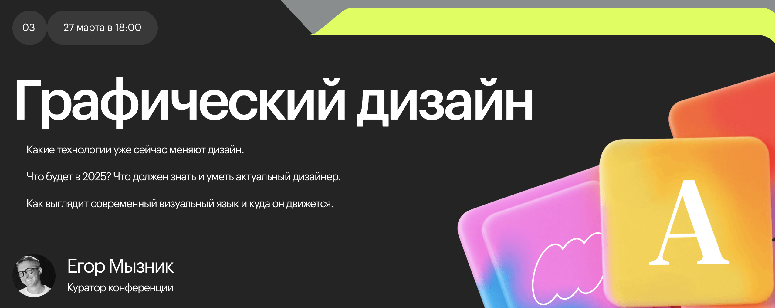 «Кафедра дизайна: Графический дизайн»