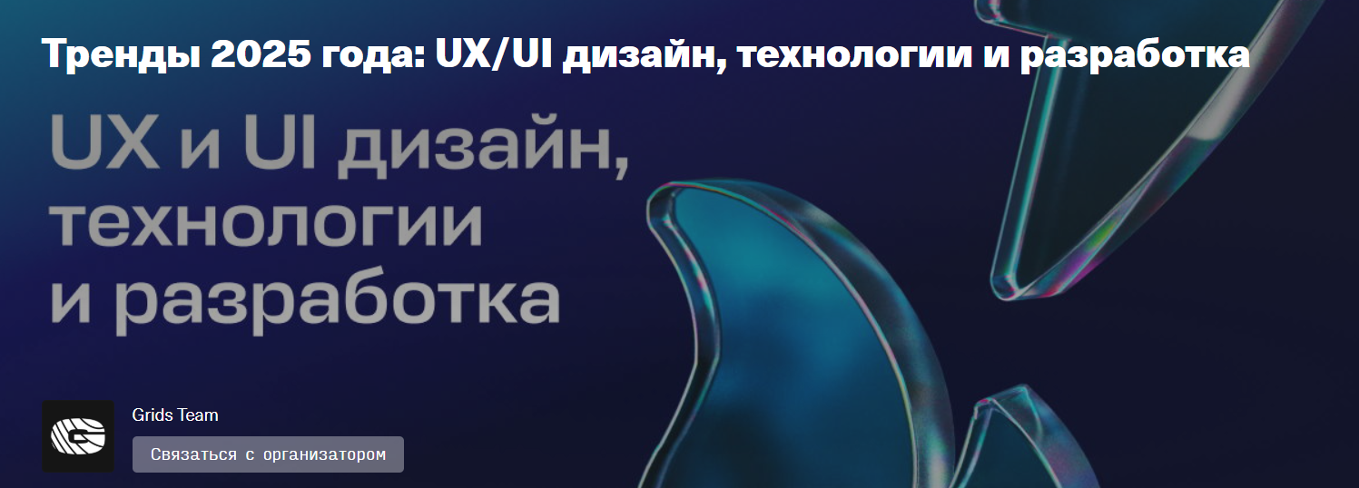 Тренды 2025 года: UX/UI дизайн, технологии и разработка