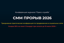 СММ-прорыв 2026