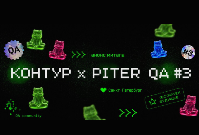 Piter QA #3 x Контур