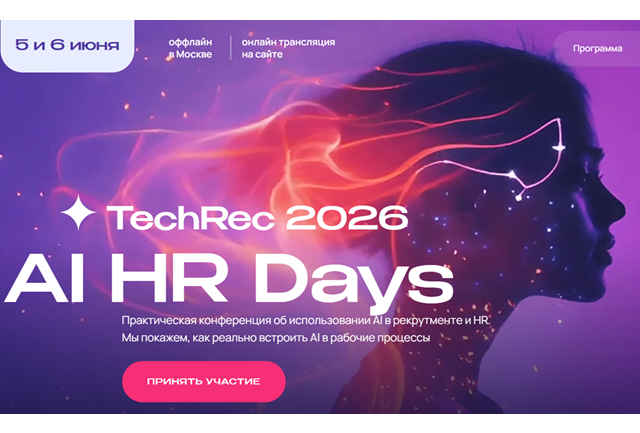 TechRec 2026. AI HR Days