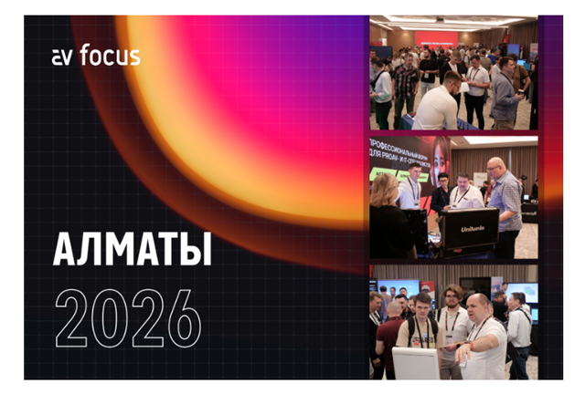 AV FOCUS 2026. Алматы