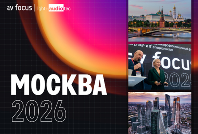AV FOCUS 2026. Москва