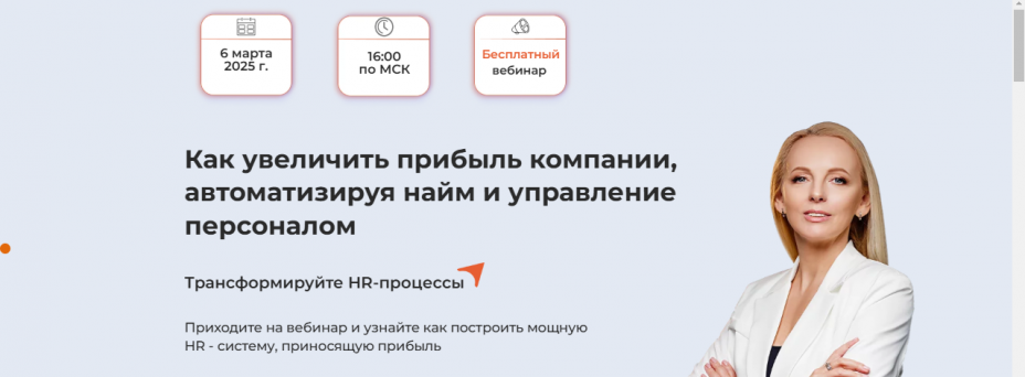 Как увеличить прибыль компании, автоматизируя найм и управление персоналом (ДУБЛИКАТ)