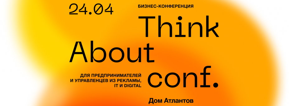 Think About Conf.