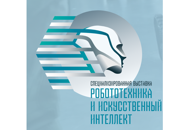 Робототехника и искусственный интеллект 2025