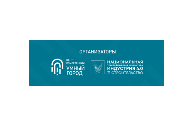 Отраслевой день «Умного города» на Securika 2025: цифровая безопасность и технологии будущего