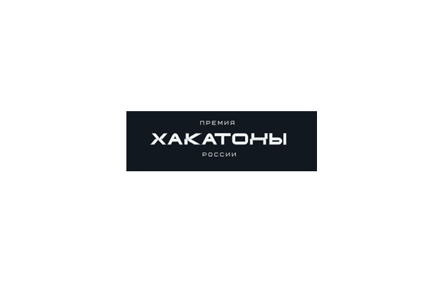Хакатоны России 2025