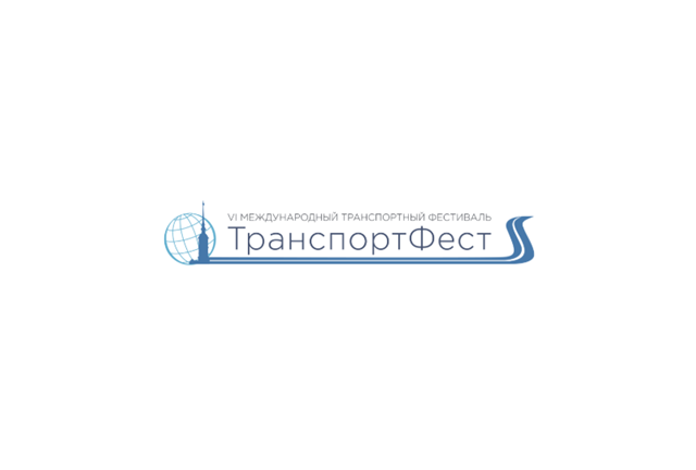 ТранспортФест 2025