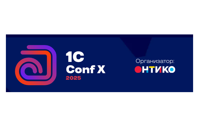 Открытая онлайн-встреча докладчиков и программного комитета 1С Conf X