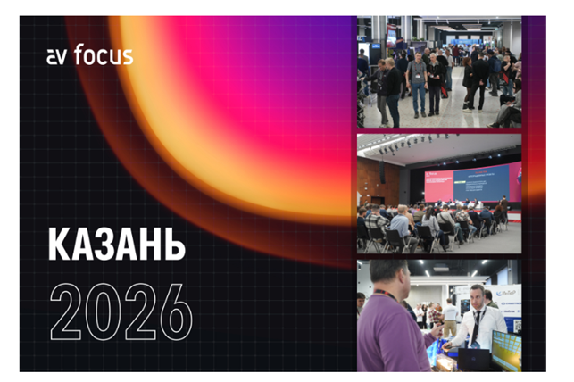 AV FOCUS 2026. Казань