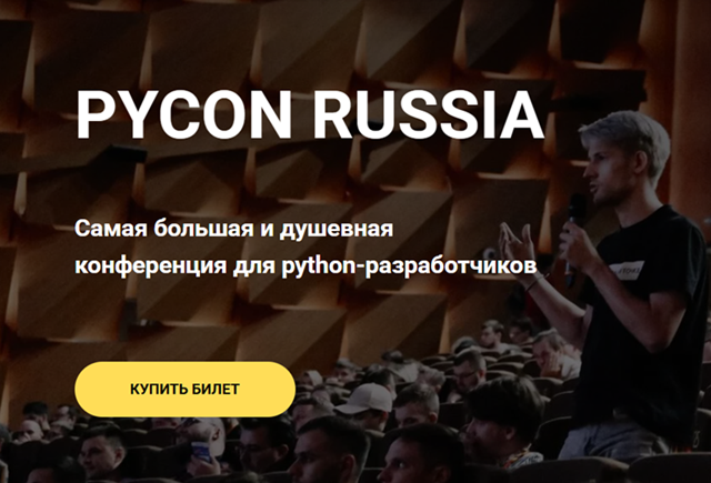 PyCon Russia 2026