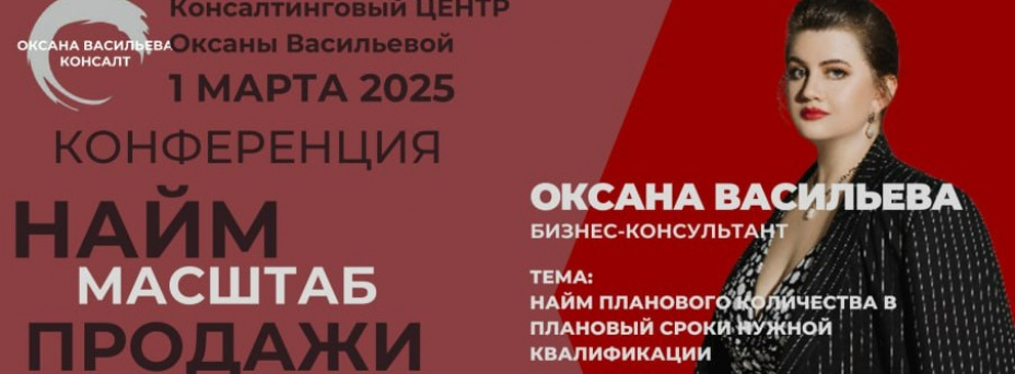 Найм. Масштаб. Продажи