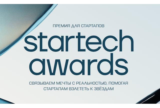 Startech.Awards 2025. Финал