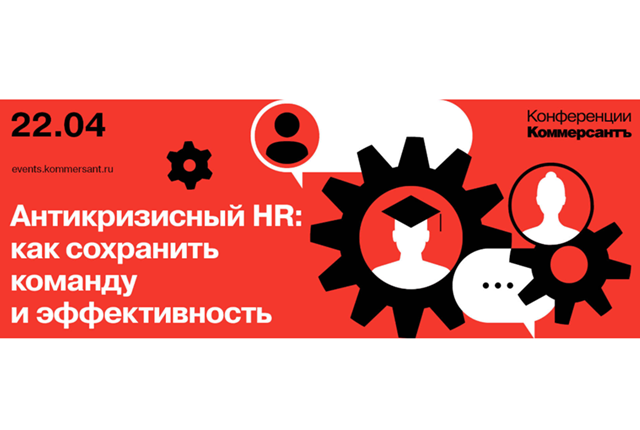 Антикризисный HR: как сохранить команду и эффективность