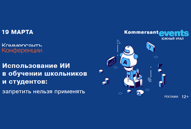 Использование ИИ в обучении школьников и студентов: запретить нельзя применять