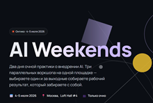 AI Weekends