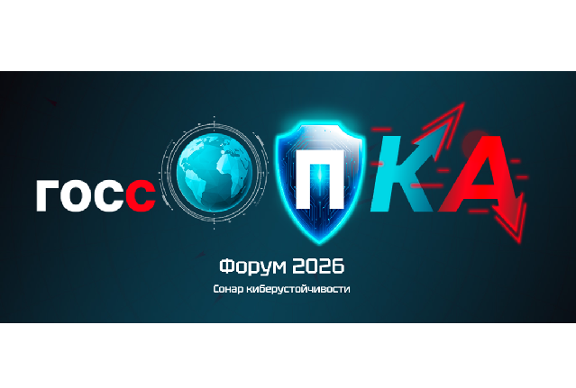 ГосСОПКА 2026