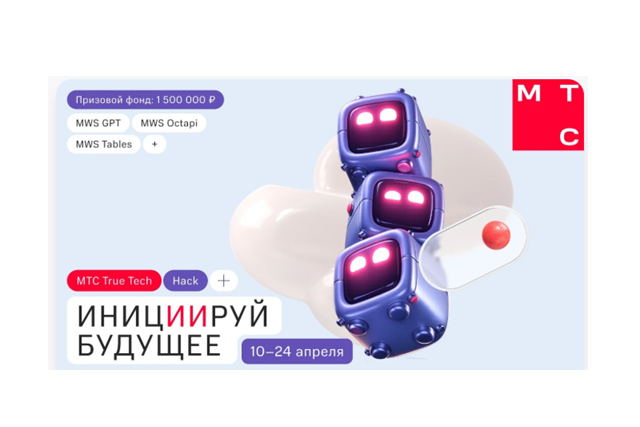 Марафон разработчиков True Tech Hack 2026