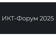 ИКТ-форум