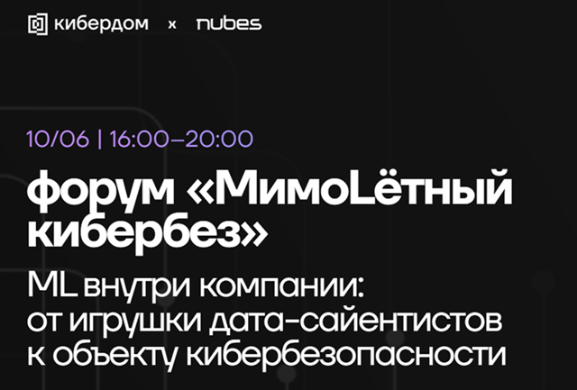МимоLётный кибербез 2026