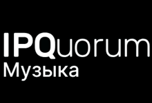 IPQuorum.Музыка 2025