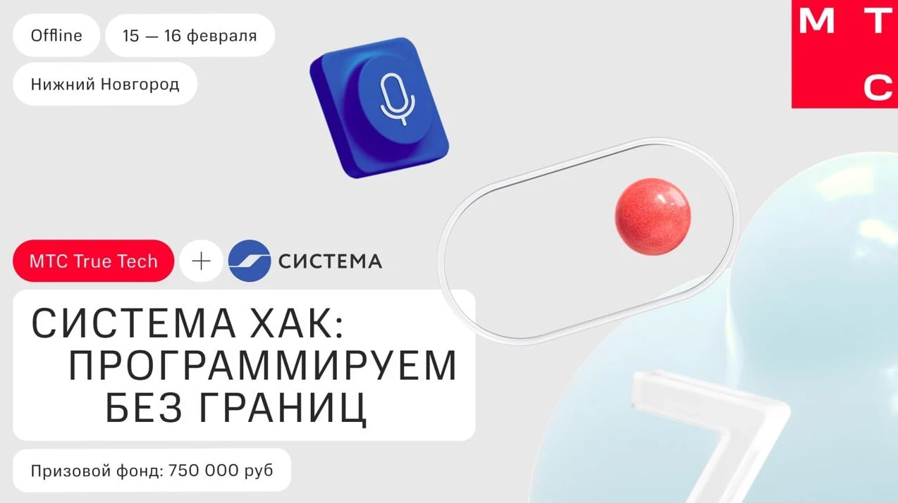 Система Хак: Нижний Новгород