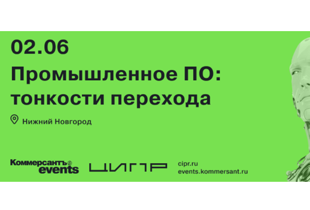 Промышленное ПО: тонкости перехода