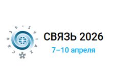Связь 2026
