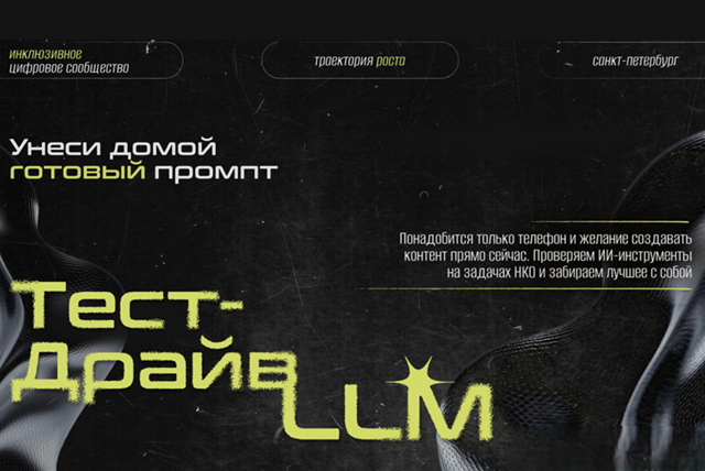 Тест-драйв LLM