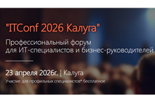 ITConf 2026 Калуга