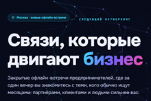 ConnectDay — Вечер деловых знакомств