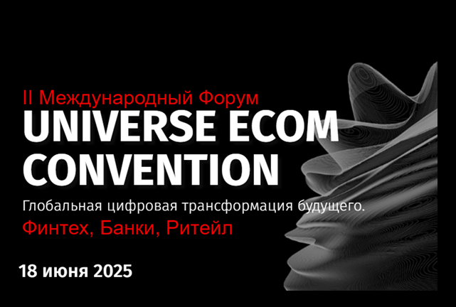 Universe Ecom Convention 2025