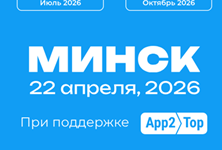 Игровая индустрия 2026. Минск