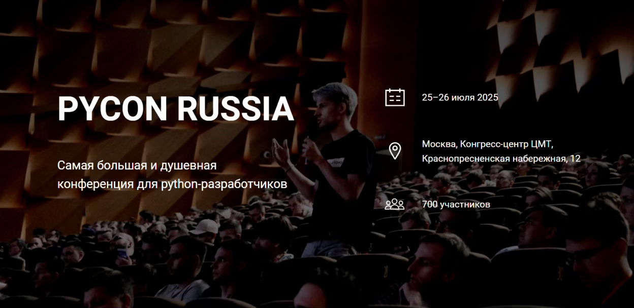 PyCon Russia 2025