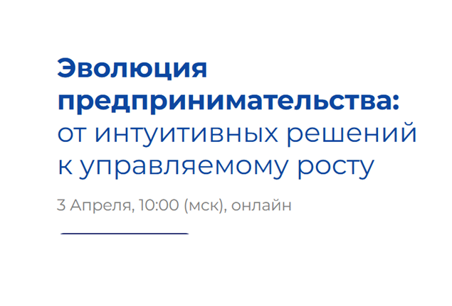 Эволюция предпринимательства: от интуитивных решений к управляемому росту