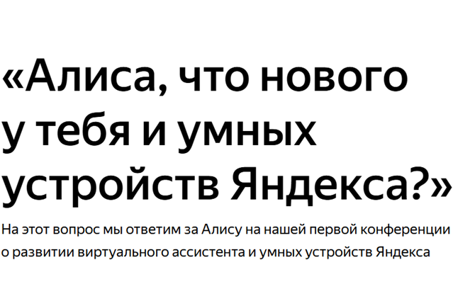 Алиса, что нового?