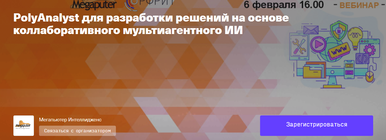 PolyAnalyst для разработки решений на основе коллаборативного мультиагентного ИИ