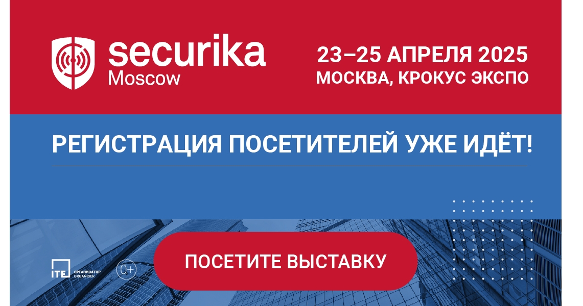 Securika Moscow 2025