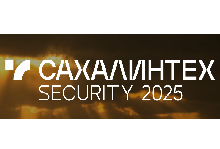 СахалинТех Security 2025