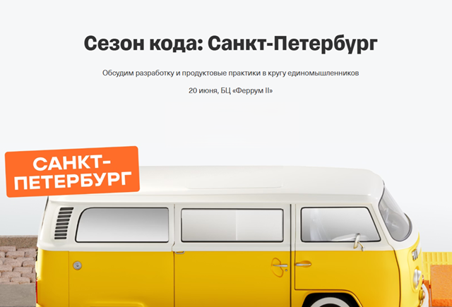 Сезон кода: Санкт-Петербург 2026