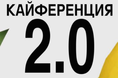 Кайференция 2.0 для дизайнеров от Pragmatica