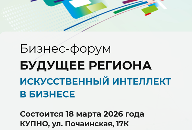 Будущее региона. Искусственный Интеллект в бизнесе