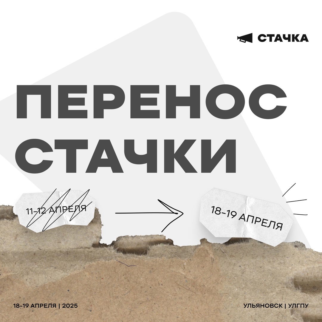 IT-конференция «Стачка»