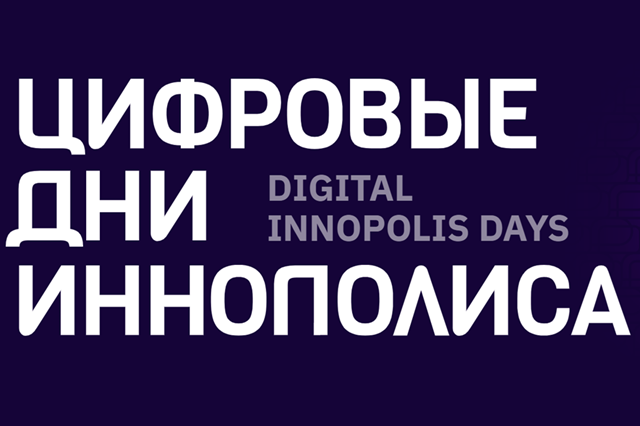 Digital Innopolis Days 2026