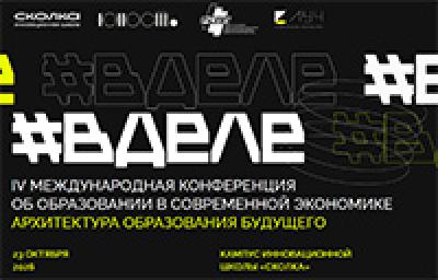 #ВДЕЛЕ 2026
