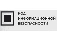 Код ИБ. Новосибирск 2025